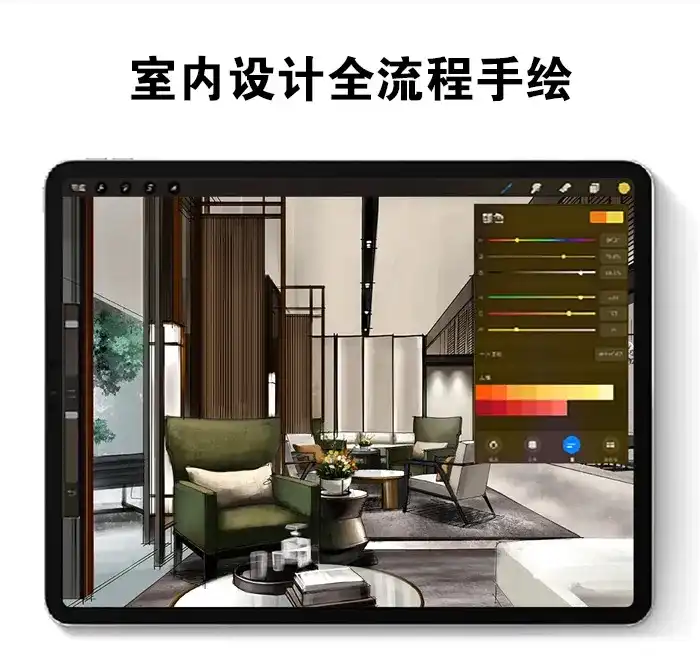 图片[2]-iPad室内设计手绘速成第二期（画质高清带素材）-造集CREASETS