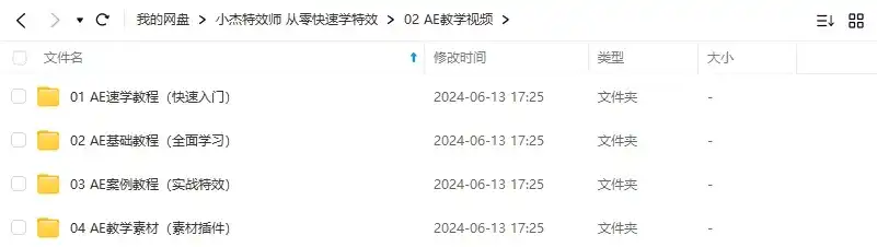 图片[3]-小杰特效师从零快速学特效AE教程（高清画质带素材）-造集CREASETS