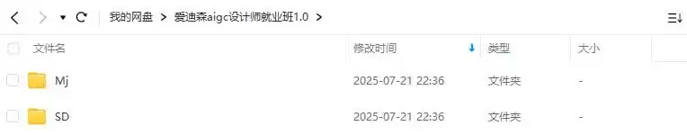 图片[2]-爱迪森aigc设计师就业班1.0课程SD+MJ（高清画质带素材）-造集CREASETS