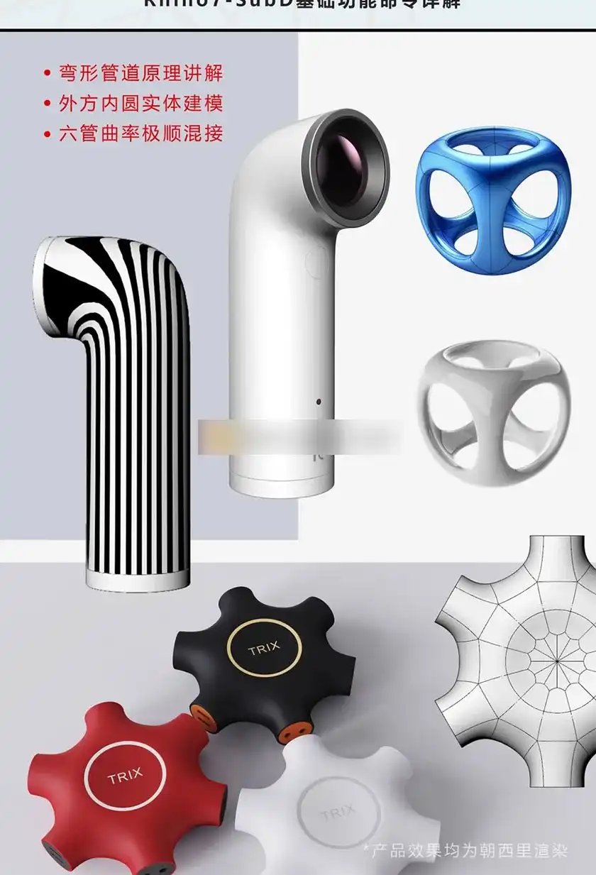 图片[3]-朝西里丨Rhino7 SubD细分建模教程（画质清晰带部分素材）-造集CREASETS