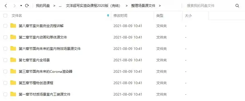 图片[4]-文洋 超写实室内外渲染课第31期2020年（画质高清有素材）-造集CREASETS