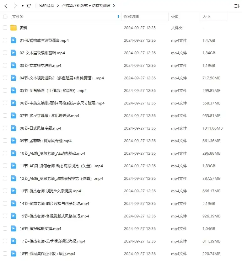 图片[3]-卢帅第8期版式+动态特训营2024年（画质清晰带素材）-造集CREASETS