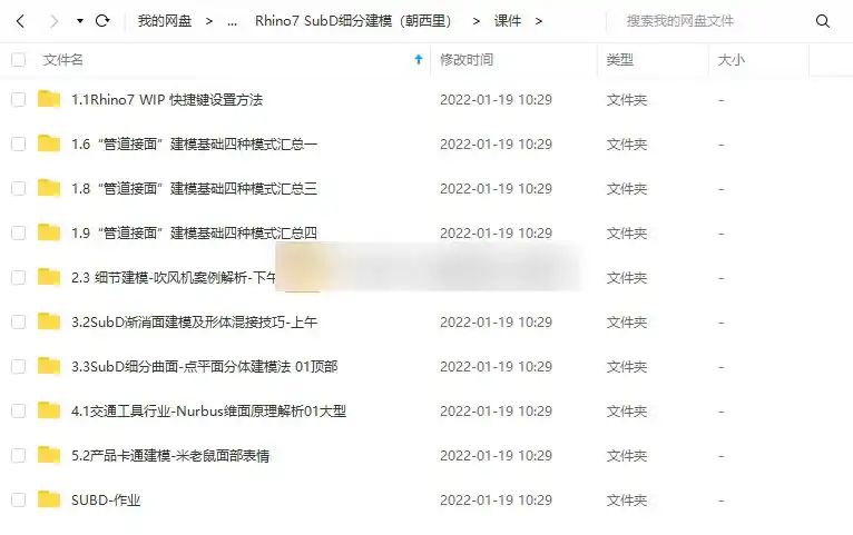 图片[7]-朝西里丨Rhino7 SubD细分建模教程（画质清晰带部分素材）-造集CREASETS