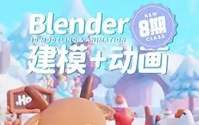 葵黑黑Blender建模动画第8期（高清画质带部分素材）-造集CREASETS