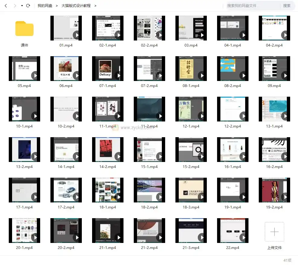 图片[2]-大猫版式设计训练营2018年12月结课（高清画质带素材）-造集CREASETS