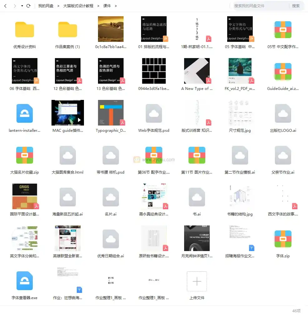 图片[3]-大猫版式设计训练营2018年12月结课（高清画质带素材）-造集CREASETS