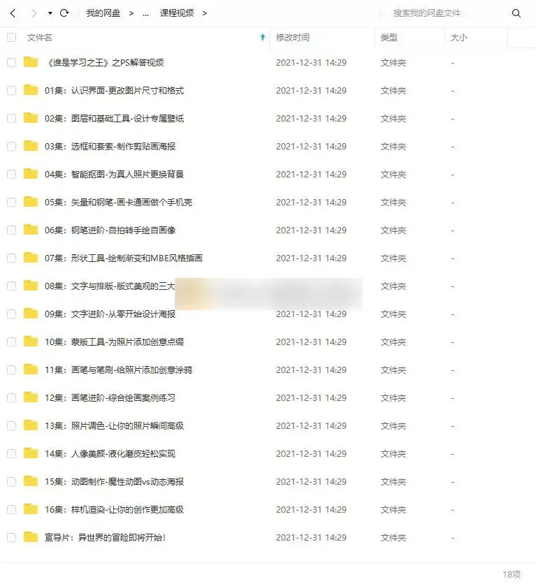 图片[4]-PS异闻录丨萌新系统入门课教程（画质超清带素材）-造集CREASETS