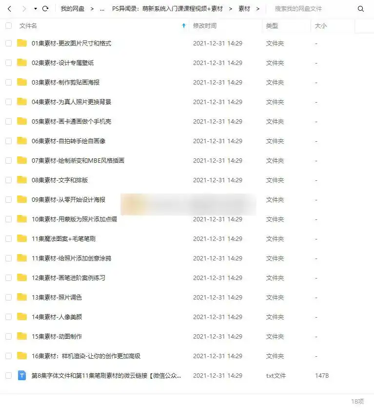 图片[3]-PS异闻录丨萌新系统入门课教程（画质超清带素材）-造集CREASETS