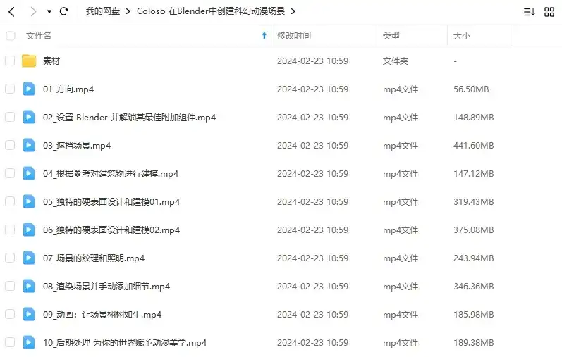 图片[3]-Coloso教程丨在Blender中创建科幻动漫场景 中文字幕（高清画质带资产）-造集CREASETS