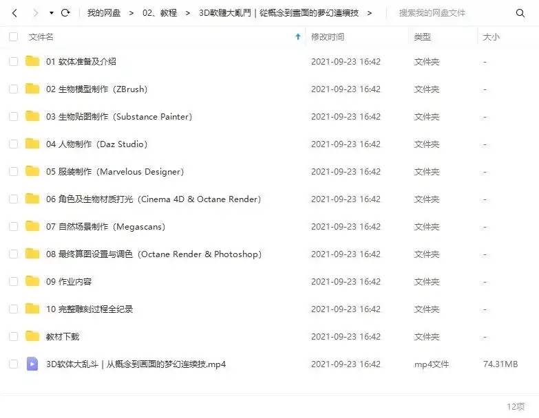 图片[2]-C4D动态设计实战：3D软体大乱斗｜从概念到画面的梦幻连续技-造集CREASETS