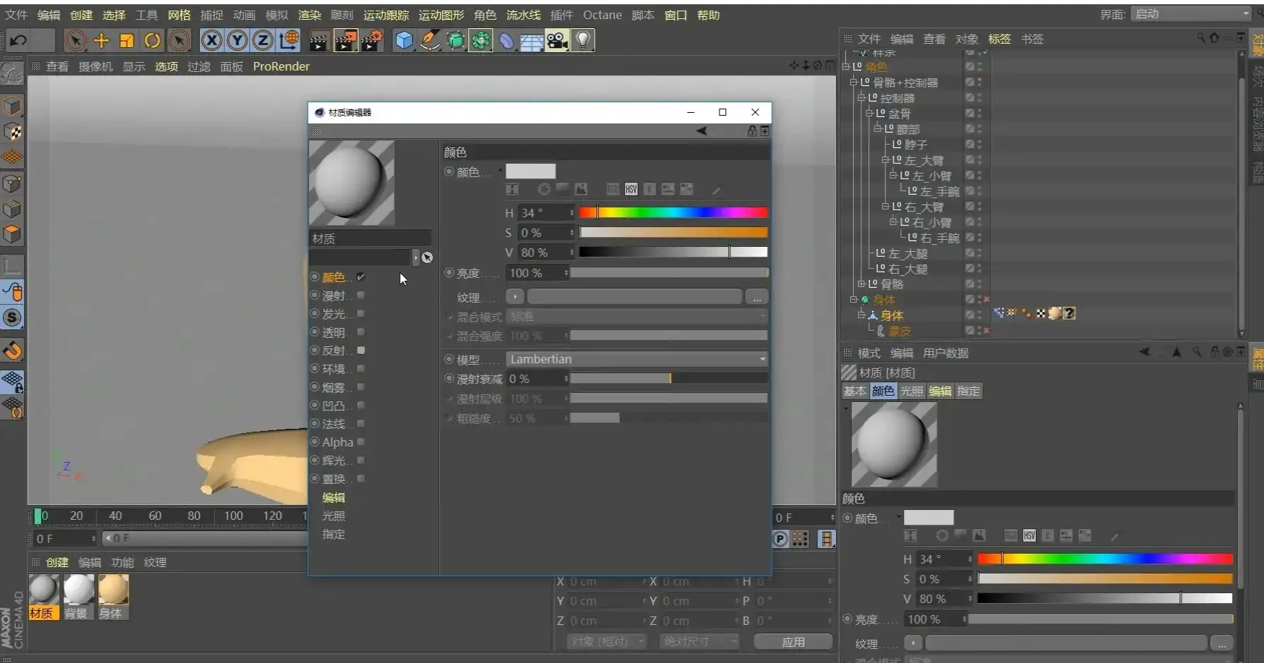 图片[5]-白无常C4D人物ip角色绑定动画教程（画质高清带工程素材）-造集CREASETS