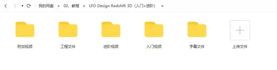 图片[2]-青之巅译丨LFO Design Redshift 3D全能大师班（画质超清带工程）-造集CREASETS