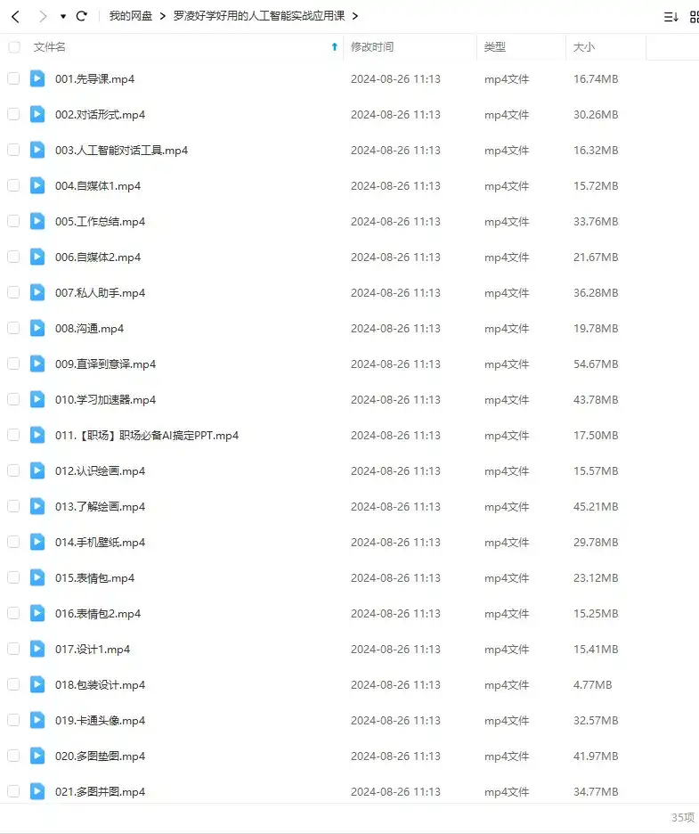 图片[2]-罗凌好学好用的人工智能实战应用课2024年（高清画质无素材）-造集CREASETS