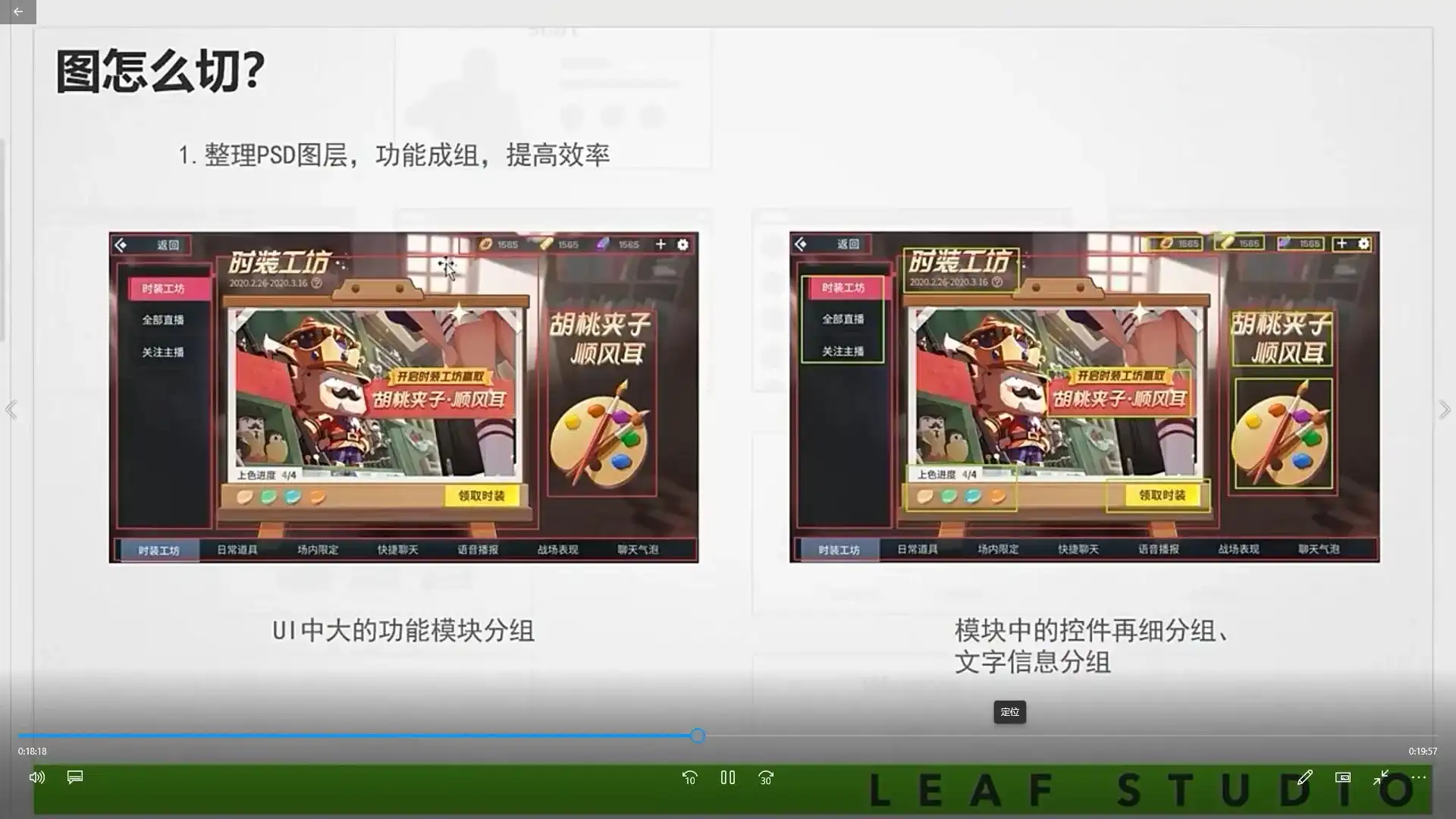 图片[4]-叶子学堂游戏UI项目实战课2024年（高清画质带素材）-造集CREASETS