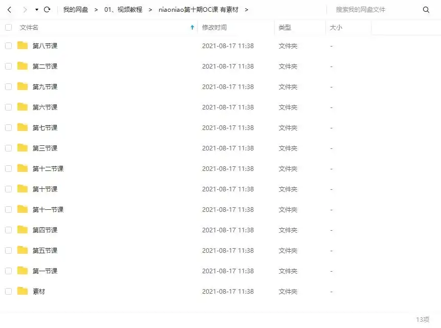 图片[2]-NiaoNiao OC渲染课第10期2020年（画质高清带工程素材）-造集CREASETS