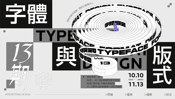 智疯版式字体设计课第13期2022年（画质清晰带素材）-造集CREASETS