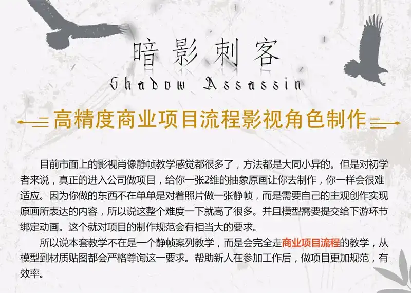 图片[2]-高精度《暗影刺客》流程制作教程（画质清晰带素材）-造集CREASETS