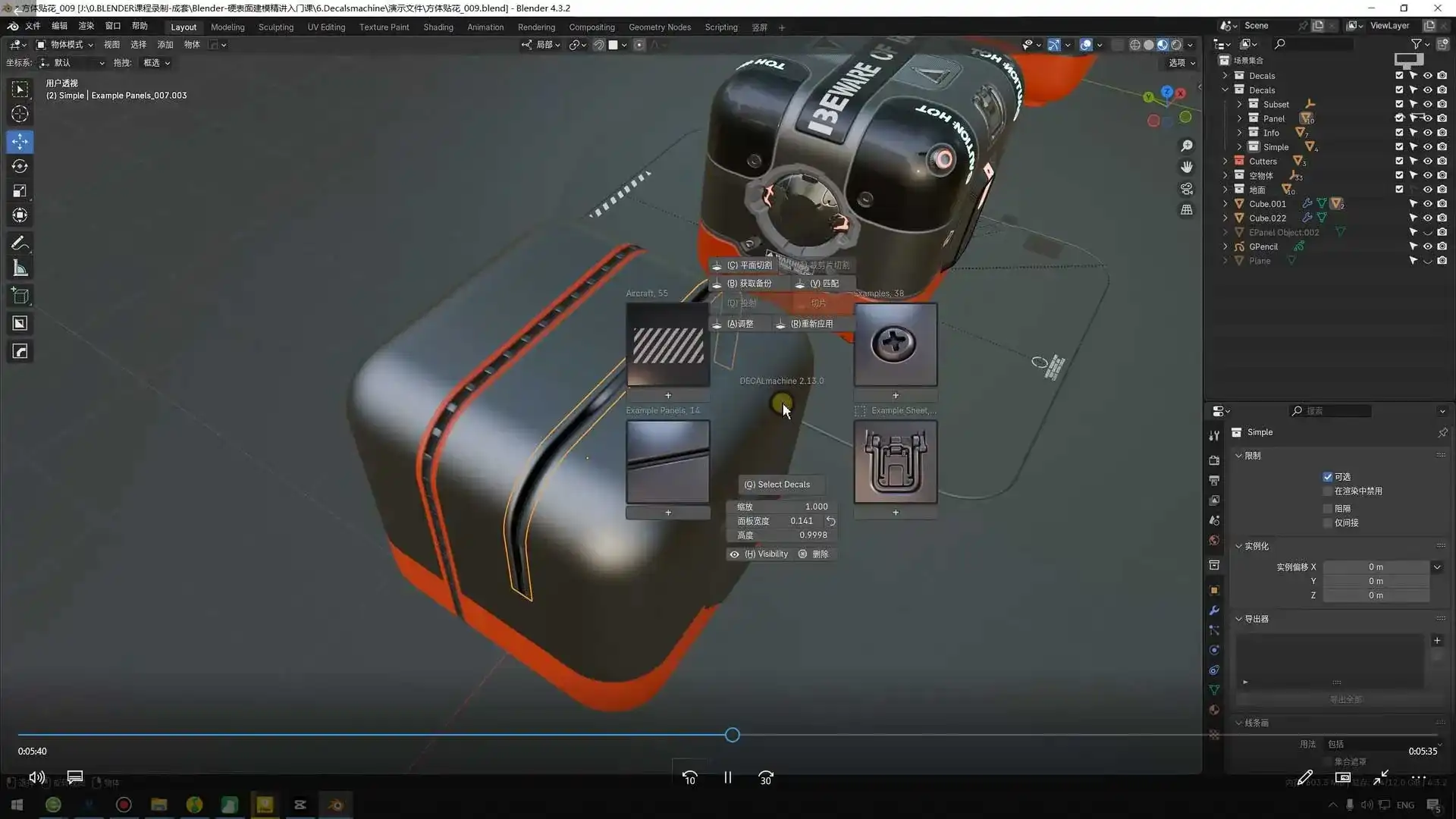 图片[3]-琅泽Blender硬表面建模入门2025年（高清画质带素材）-造集CREASETS
