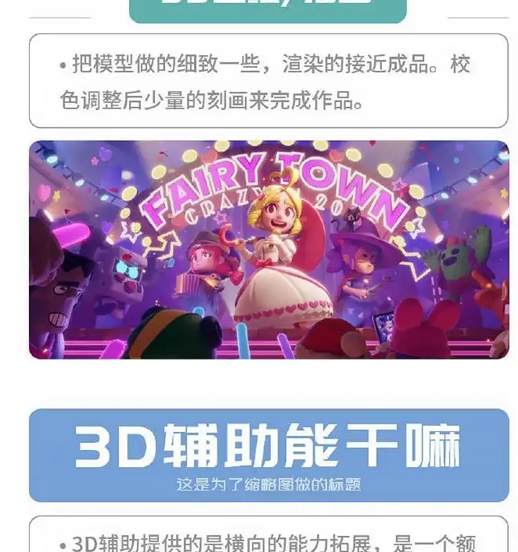 图片[4]-疯景3D辅助插画课程全套（画质高清带素材）-造集CREASETS