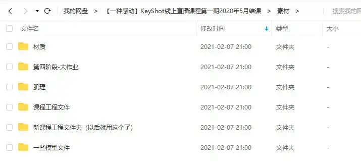 图片[3]-【一种感动】KeyShot 9.0线上直播课程第一期（2020年5月结课）-造集CREASETS