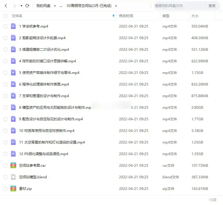 图片[4]-Blender青铜联合者产品案例教程2021年（超清画质带素材）-造集CREASETS