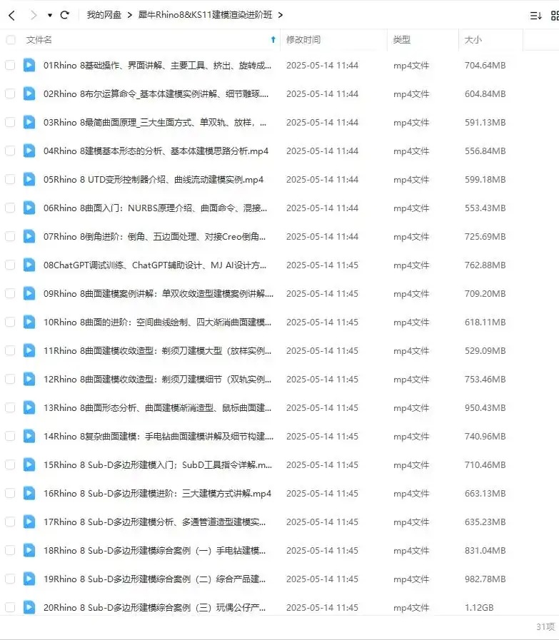 图片[1]-Rhino8&KeyShot11建模渲染进阶班2023年（高清画质无素材）-造集CREASETS