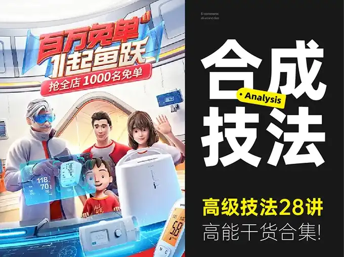 高级合成核心技法28讲（高清画质无素材）-造集CREASETS