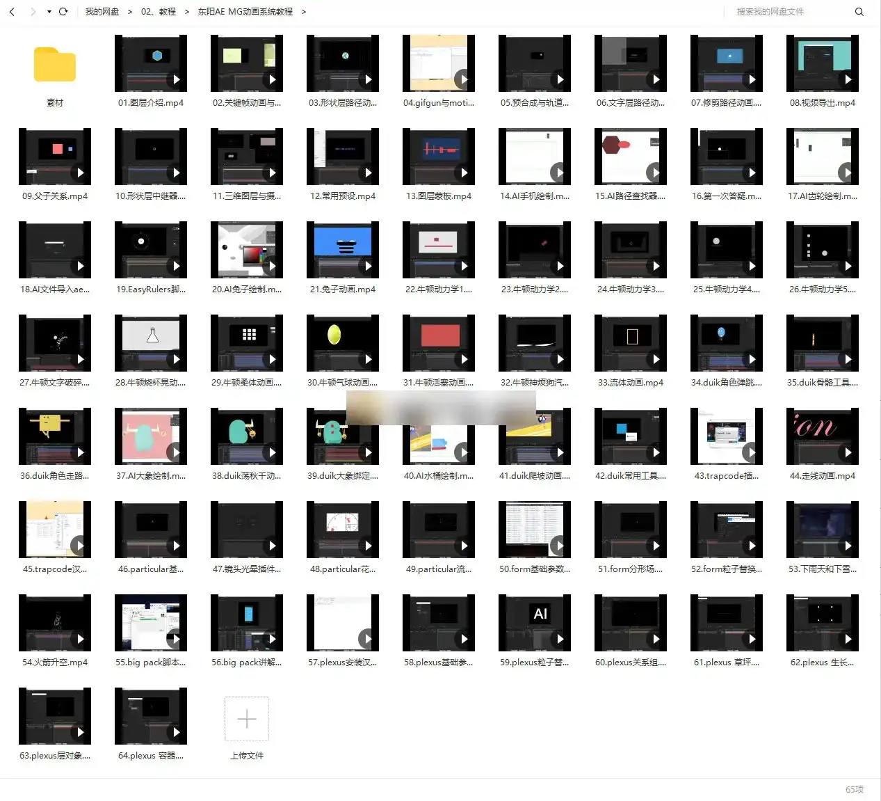 图片[2]-东阳AE MG动画系统教程（原版画质带素材）-造集CREASETS
