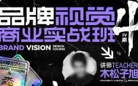 木松子旭品牌视觉商业实战班第4期2022年（画质清晰无素材）-造集CREASETS