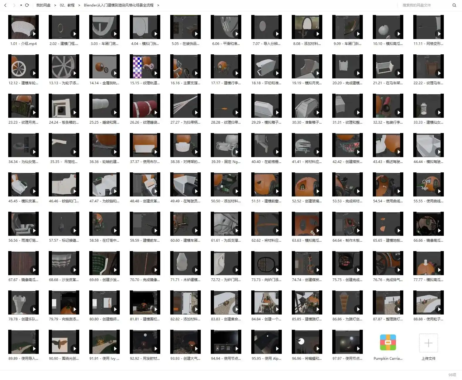 图片[2]-Blender 2.9从入门建模到渲染风格化场景全流程（中文字幕）-造集CREASETS