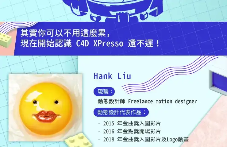 图片[5]-C4D XPresso｜從初階到進階－資深動畫師都想學習的C4D技巧-造集CREASETS