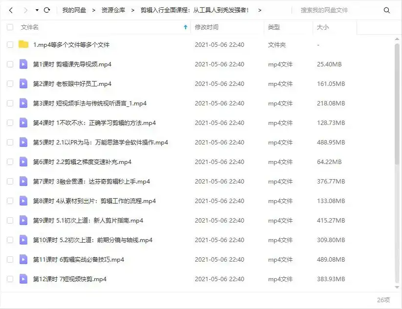 图片[3]-剪辑入行全面课程：从工具人到秃发强者！（超清画质带素材）-造集CREASETS