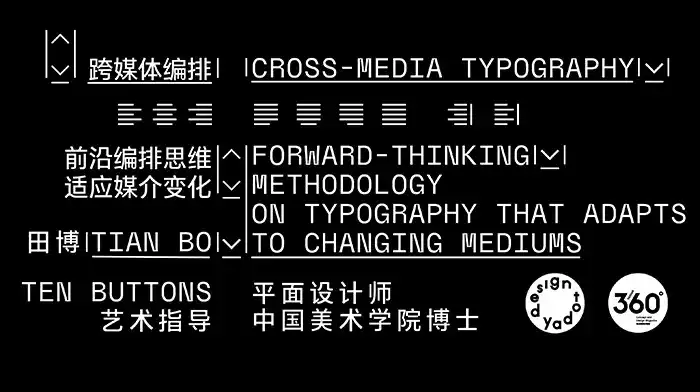 田博 跨媒体编排设计2022年（高清画质无素材）-造集CREASETS