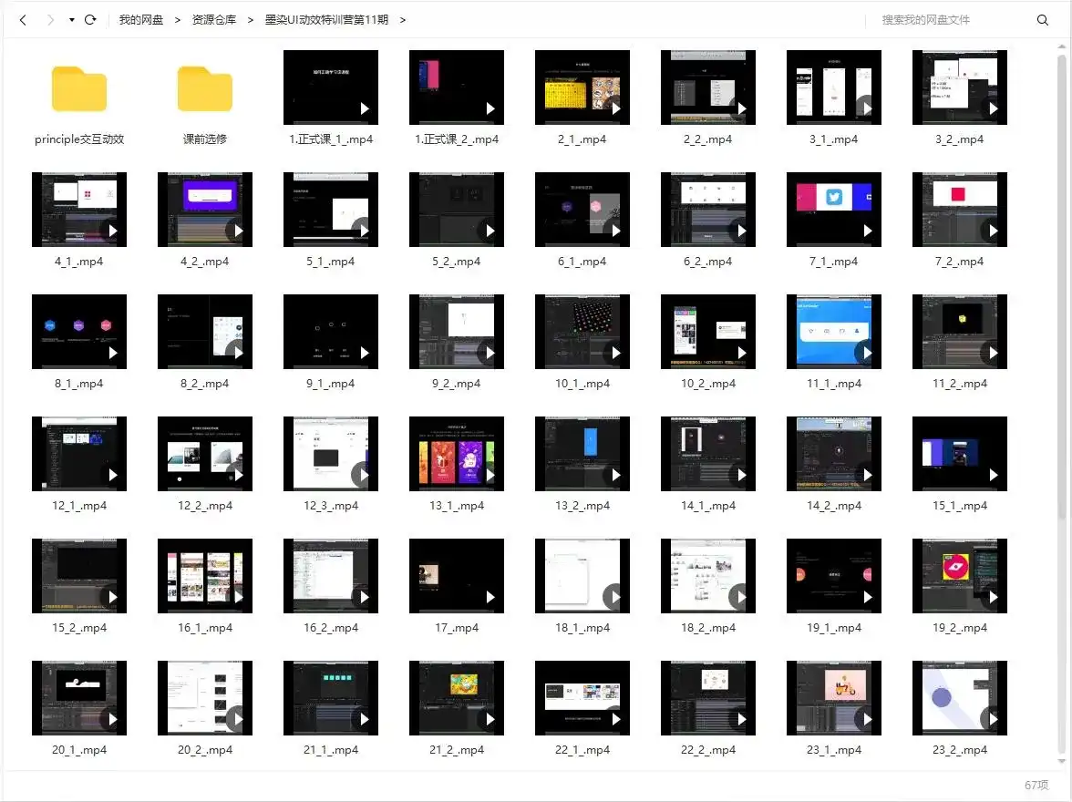 图片[4]-墨染UI动效特训营第11期 高清带素材【2020年5月结课】-造集CREASETS