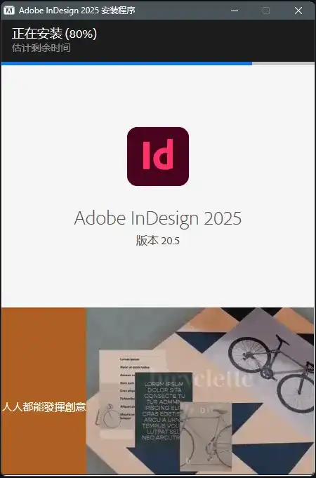 图片[1]-Adobe InDesign 2025(20.5.0.048)-造集CREASETS