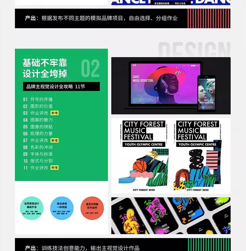 图片[3]-设计策略 · 视觉表现提升班 20年7月-造集CREASETS