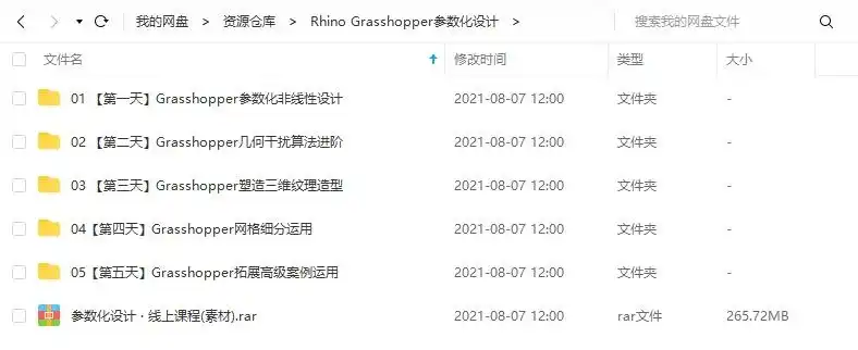 图片[3]-云尚Rhino Grasshopper参数化设计课程（画质高清带素材）-造集CREASETS