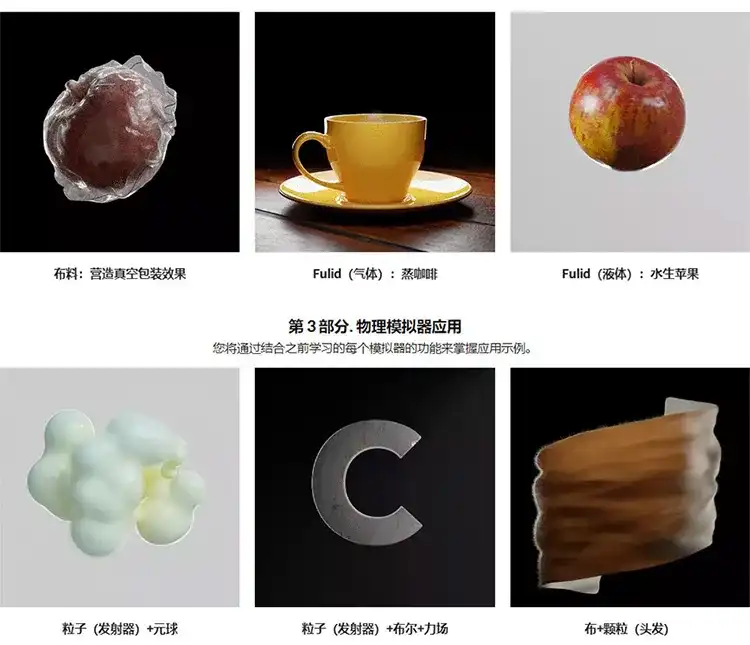 图片[4]-Coloso教程丨超越3D表达能力限制的Blender物理模拟 中文字幕（高清画质无素材）-造集CREASETS