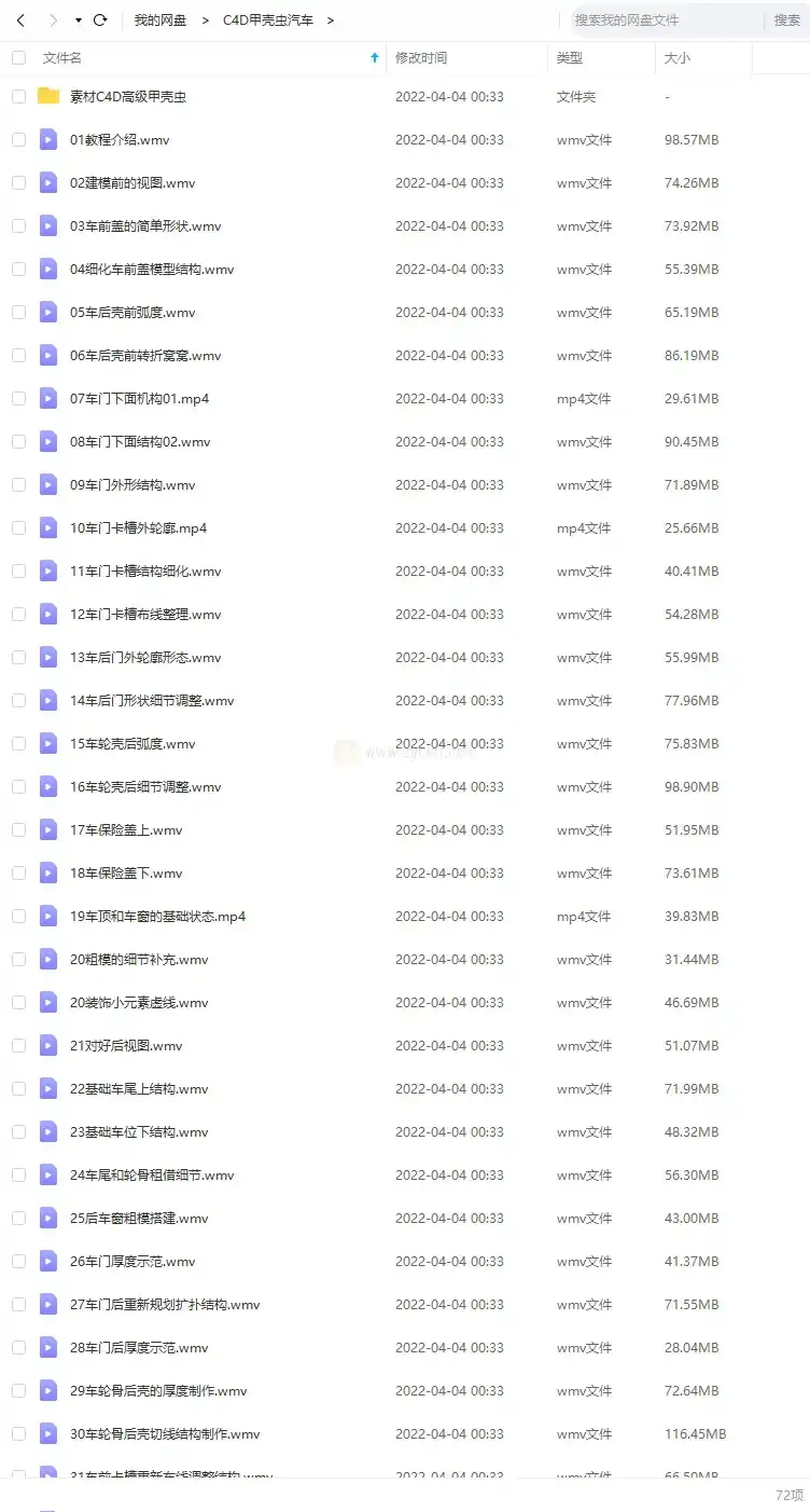 图片[2]-小莫C4D建模课第二部丨高级建模技法-甲壳虫汽车实例（画质清晰带素材）-造集CREASETS