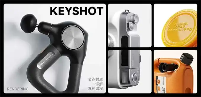 Keyshot节点材质详解2024年（高清画质带素材）-造集CREASETS