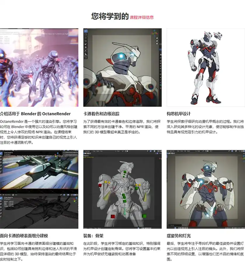 图片[3]-Coloso教程丨使用Octane for Blender制作3D动漫风格机甲 中文字幕（高清画质带资产）-造集CREASETS