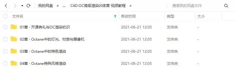 图片[8]-TVart郭术生C4D·OC高级渲染训练营（超清画质带素材）-造集CREASETS