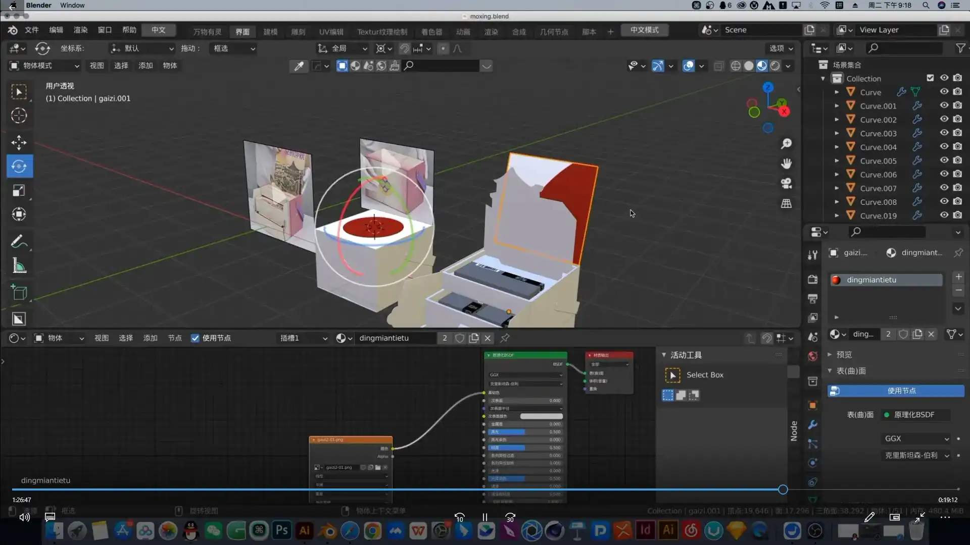 图片[3]-卢帅第4期包装+Blender全能班2023年（高清画质无素材）-造集CREASETS