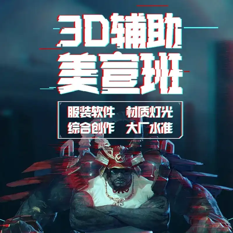 【李睿】原画人3D辅助美宣班第3期2020年（画质不错带课件素材）-造集CREASETS