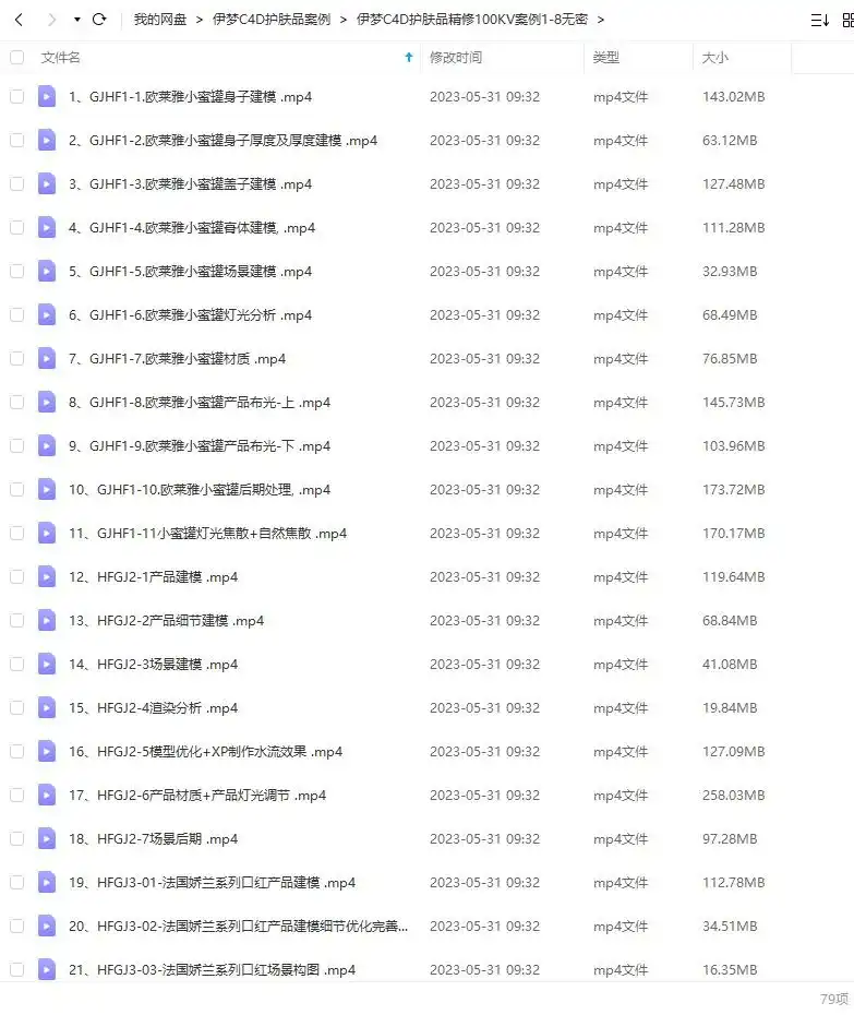 图片[3]-伊梦C4D护肤品案例教程2023年（高清画质带素材）-造集CREASETS