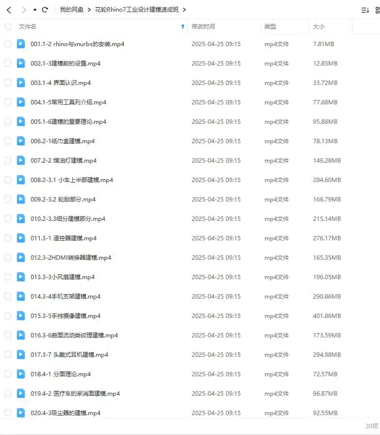 图片[2]-花轮Rhino7工业设计建模速成班（高清画质无素材）-造集CREASETS