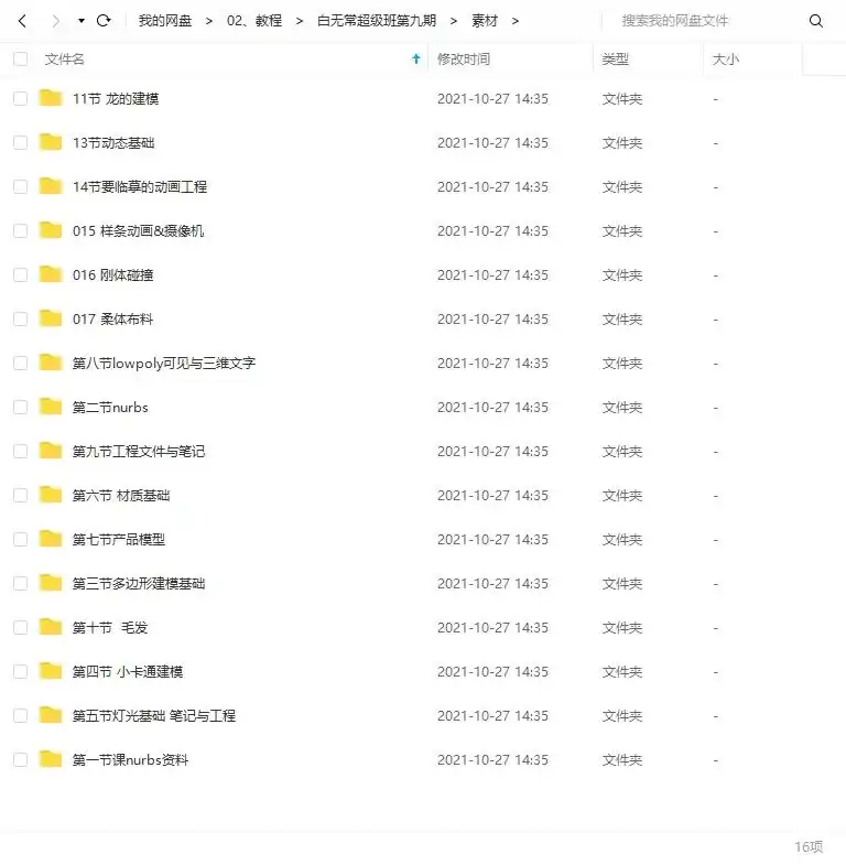 图片[4]-白无常C4D超级班第9期2019年（画质超清带素材）-造集CREASETS