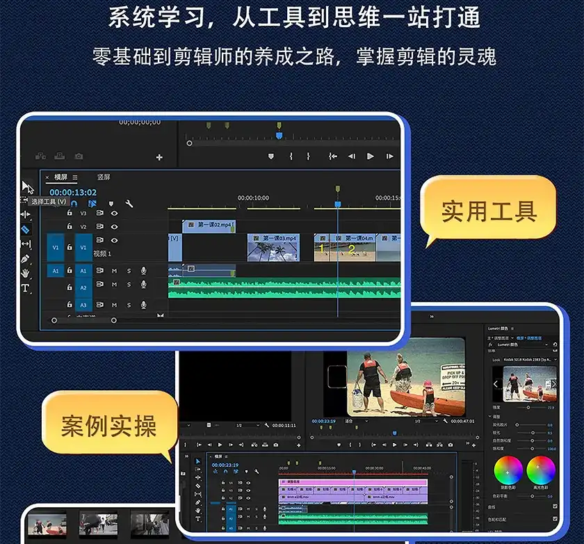 图片[3]-南门录像厅PR剪辑思维训练营2021（画质高清带素材）-造集CREASETS