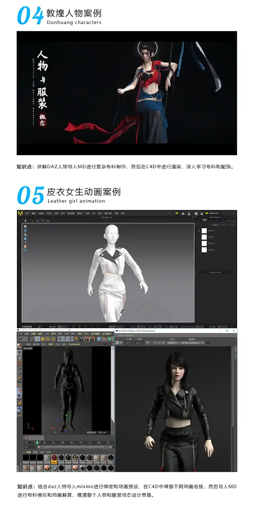 图片[3]-人物与服装概念 DAZ+MD+C4D结合案例教 MG动画自习室-造集CREASETS