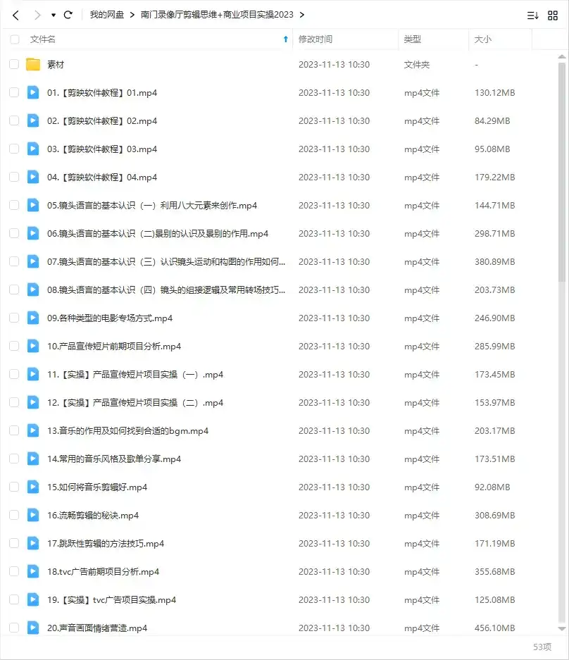 图片[2]-南门录像厅丨剪辑思维理论+商业项目实操2023年（画质清晰带素材）-造集CREASETS